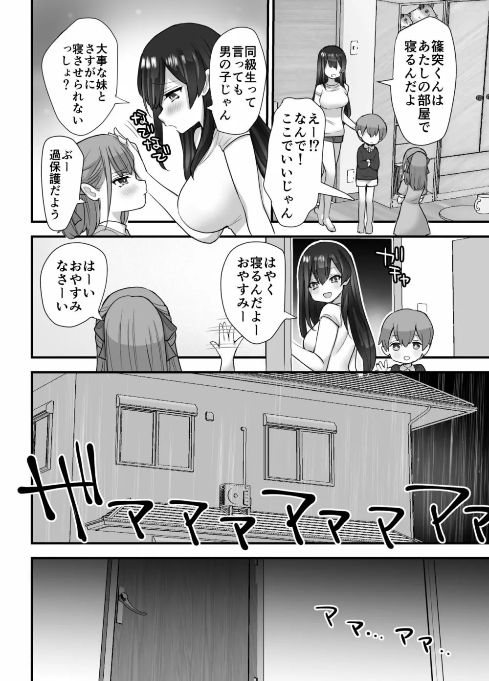 ぬかるみ いじめたがりお姉さんと優等生 Page.45