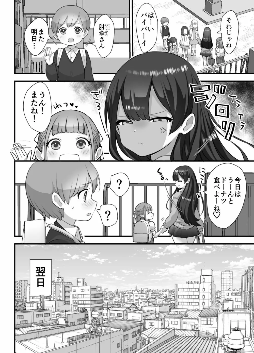 ぬかるみ いじめたがりお姉さんと優等生 Page.5