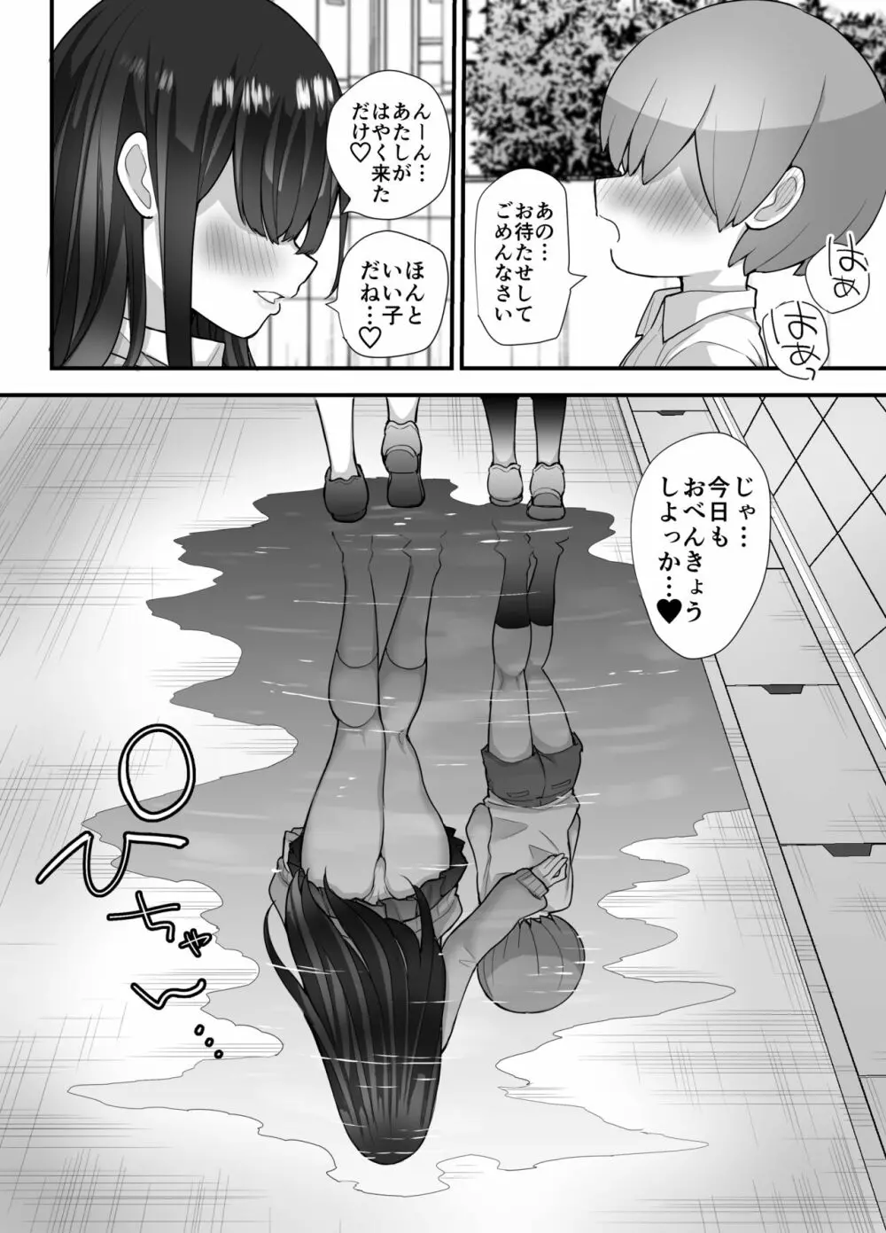 ぬかるみ いじめたがりお姉さんと優等生 Page.61