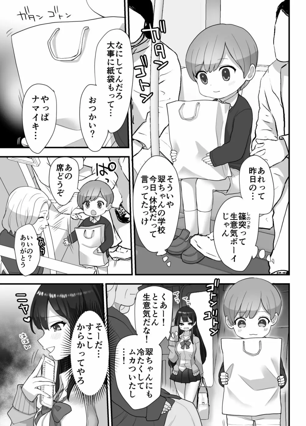 ぬかるみ いじめたがりお姉さんと優等生 Page.7