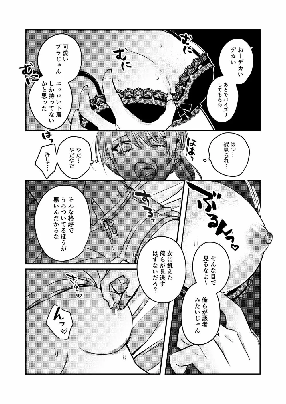 1週間だけ男子寮で過ごすことになった私が処女を卒業した件につきまして Page.10