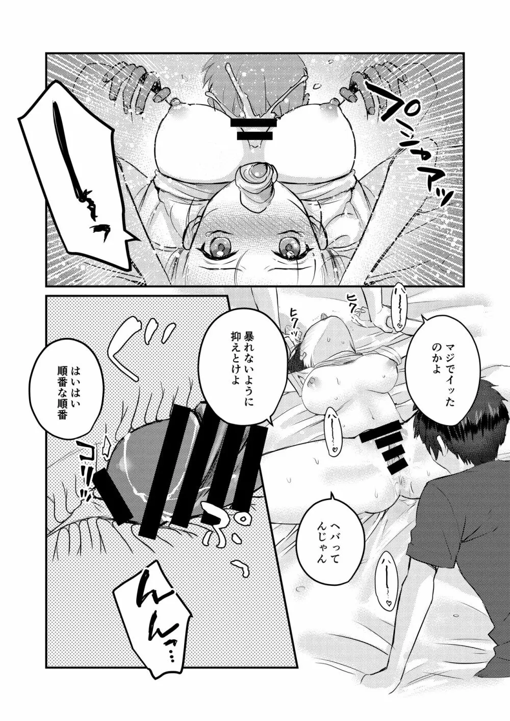 1週間だけ男子寮で過ごすことになった私が処女を卒業した件につきまして Page.14