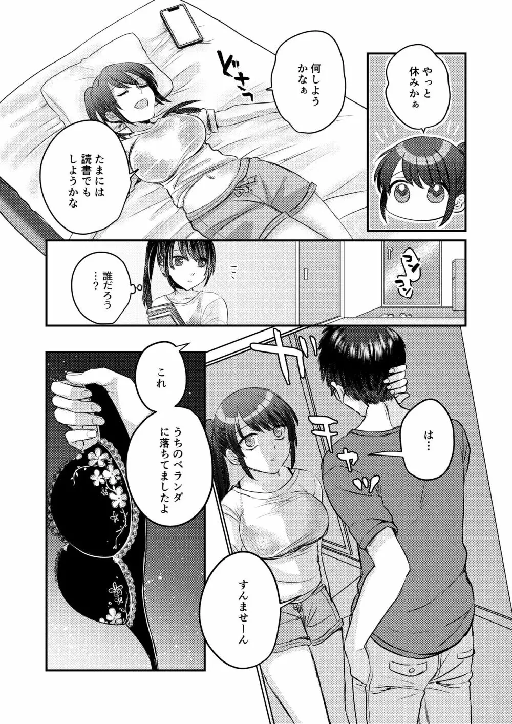 1週間だけ男子寮で過ごすことになった私が処女を卒業した件につきまして Page.4