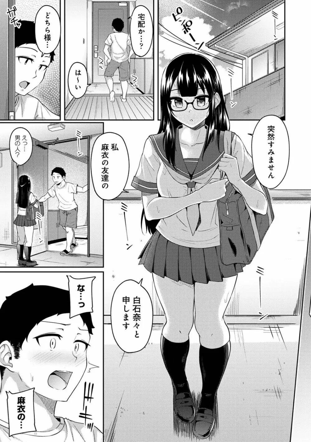 朝起きたら妹が裸エプロン姿だったのでハメてみた 第1-11話 Page.252