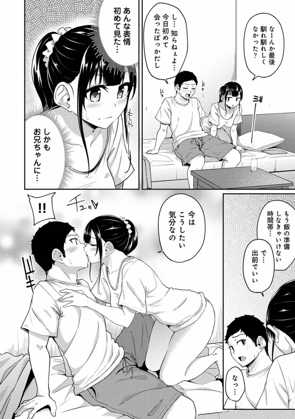 朝起きたら妹が裸エプロン姿だったのでハメてみた 第1-11話 Page.261