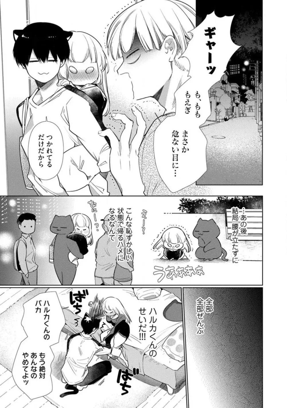 黒猫おさななじみが逃がしてくれない。 1-10 Page.119