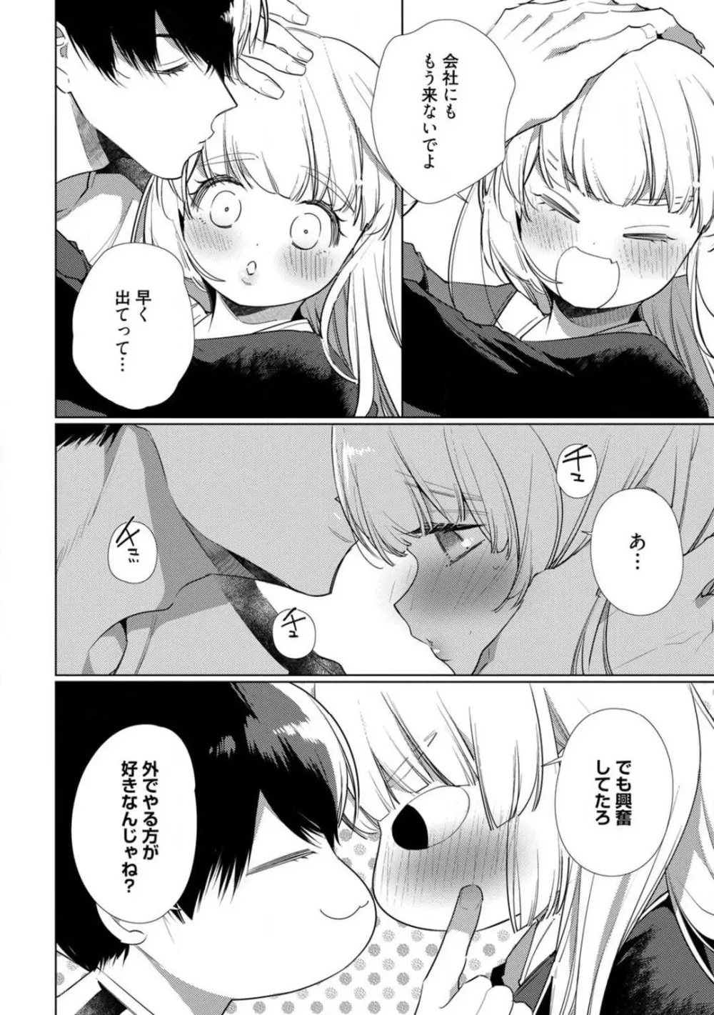 黒猫おさななじみが逃がしてくれない。 1-10 Page.120