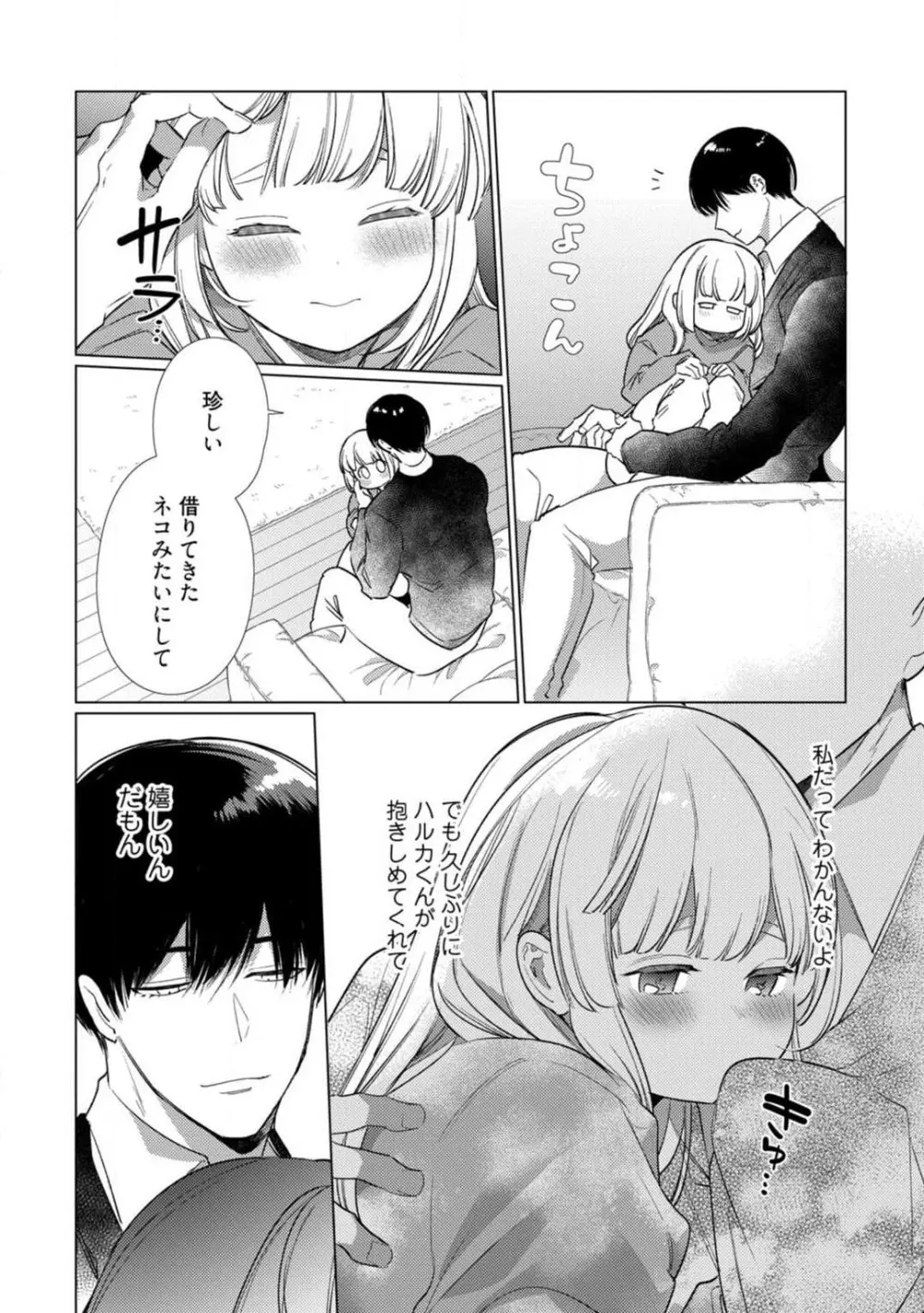 黒猫おさななじみが逃がしてくれない。 1-10 Page.217