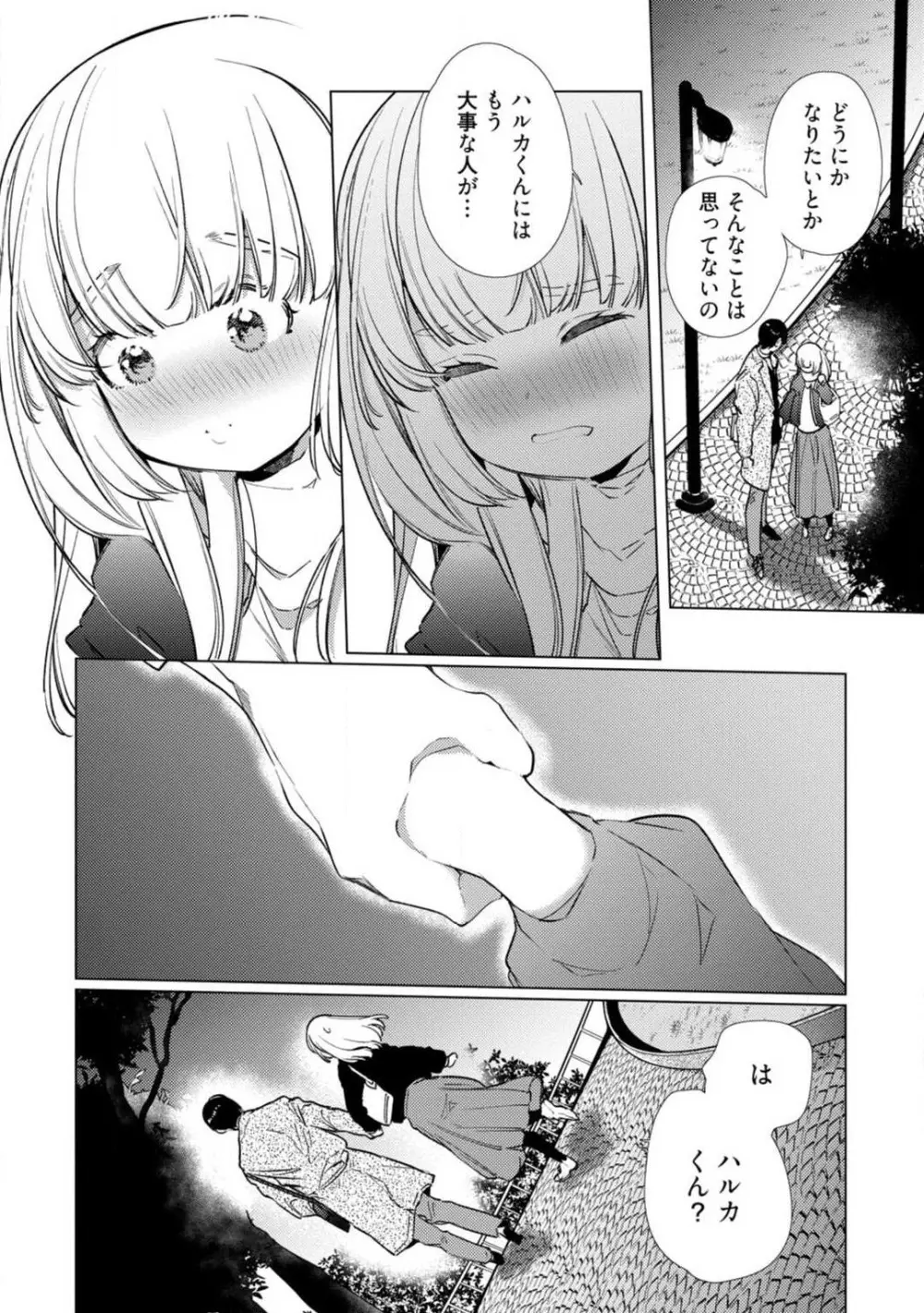 黒猫おさななじみが逃がしてくれない。 1-10 Page.248