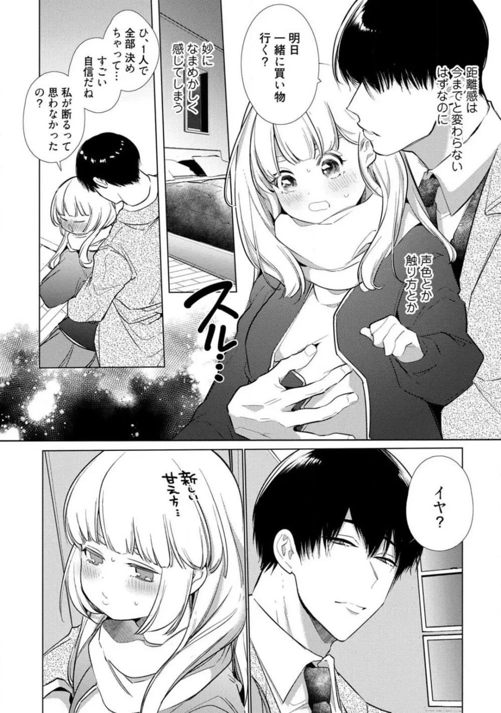 黒猫おさななじみが逃がしてくれない。 1-10 Page.255