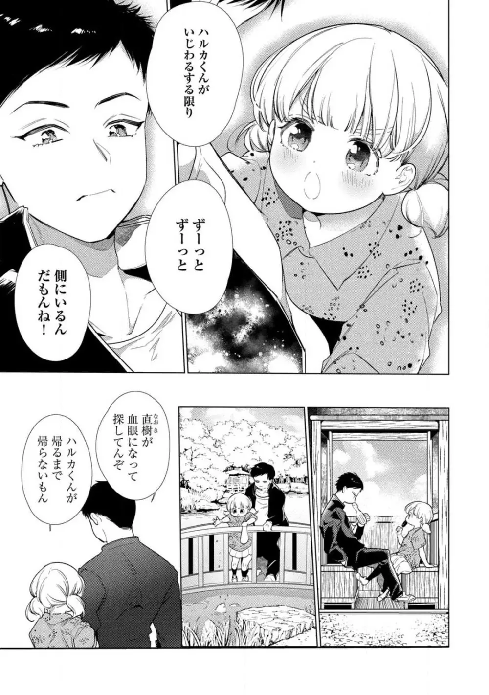 黒猫おさななじみが逃がしてくれない。 1-10 Page.270