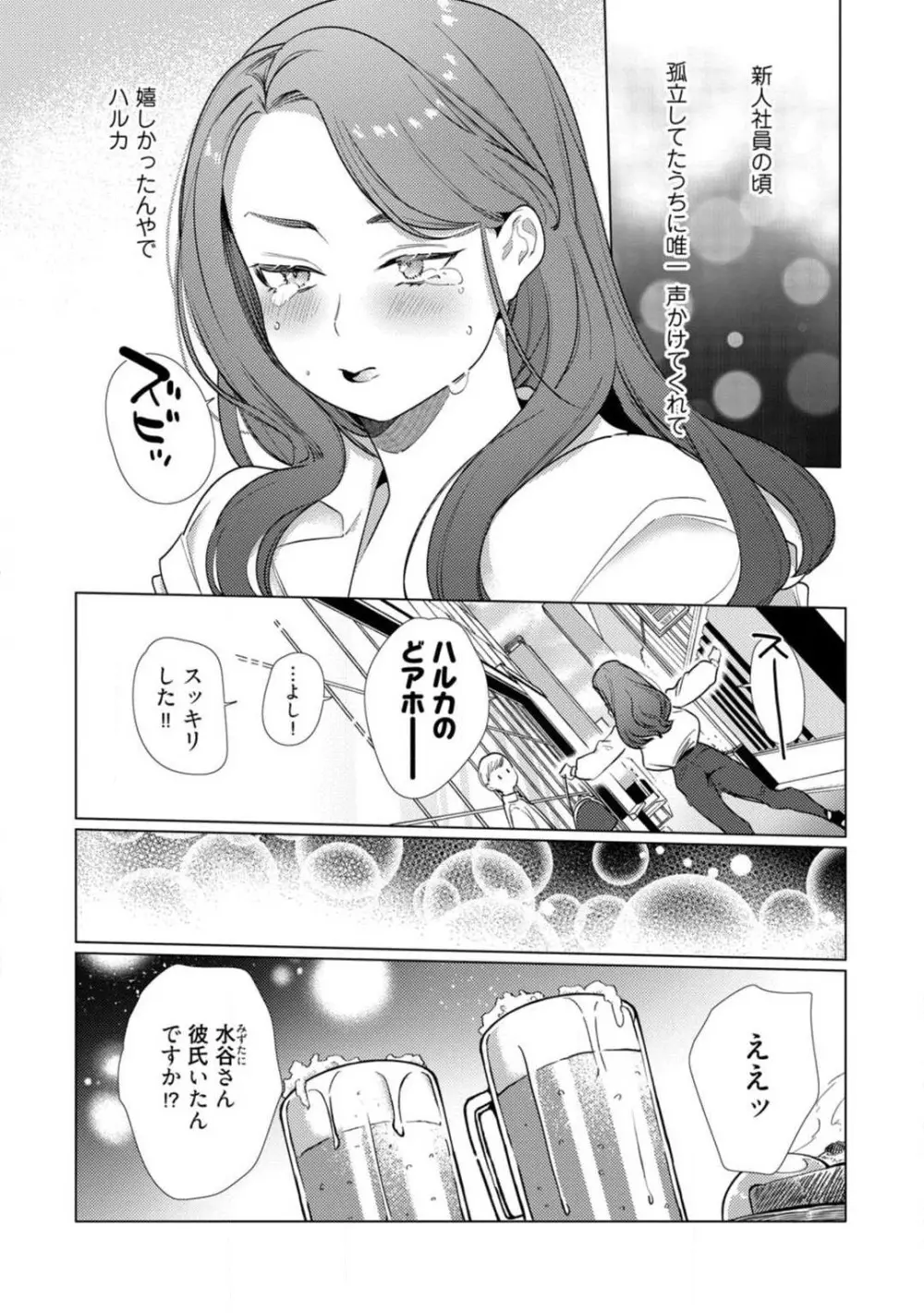 黒猫おさななじみが逃がしてくれない。 1-10 Page.289