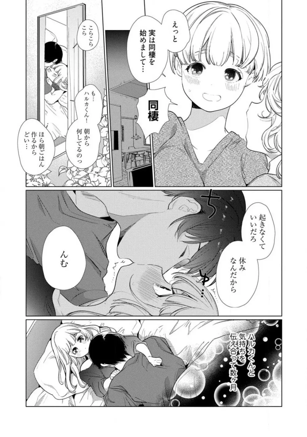 黒猫おさななじみが逃がしてくれない。 1-10 Page.301