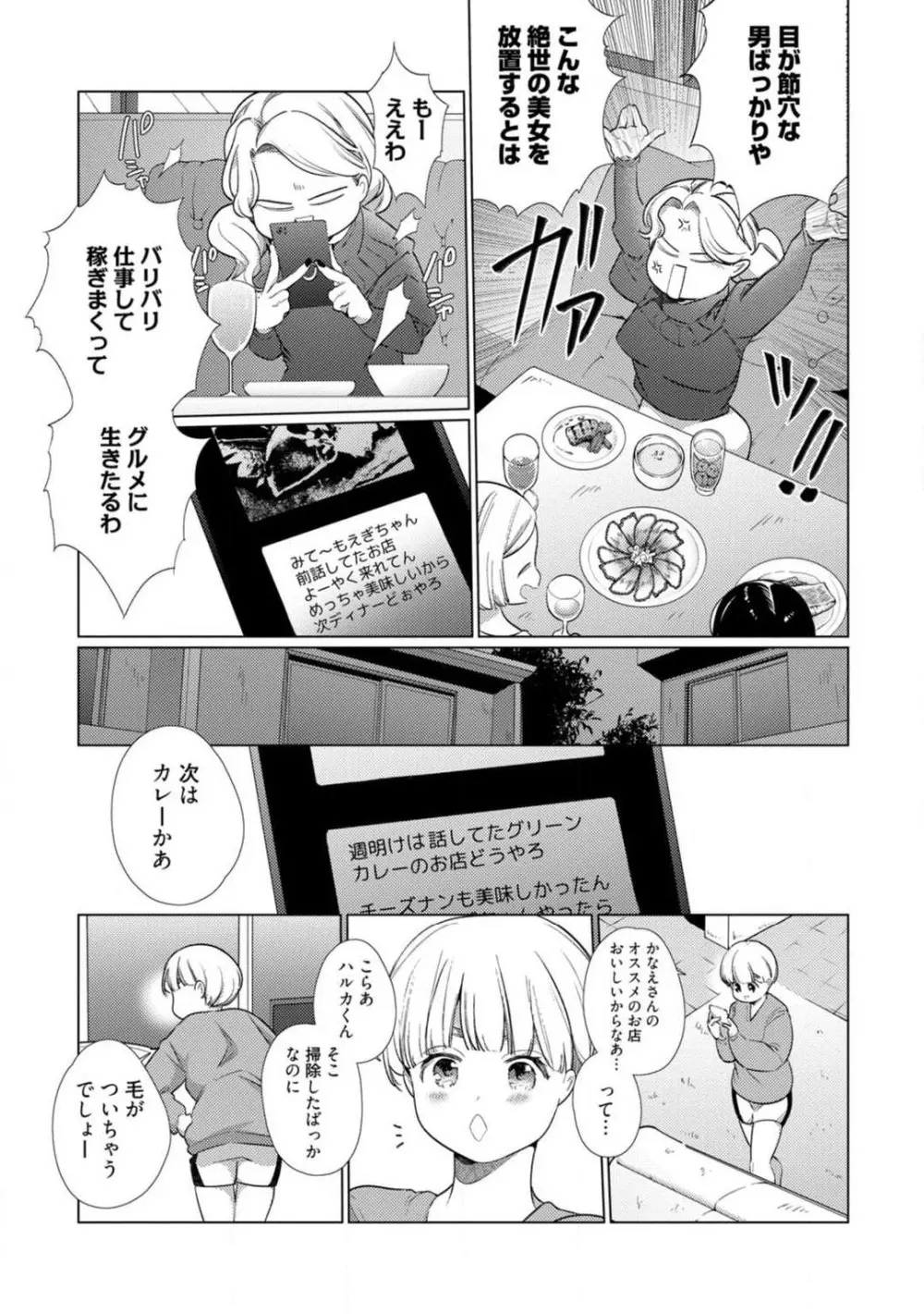 黒猫おさななじみが逃がしてくれない。 1-10 Page.311