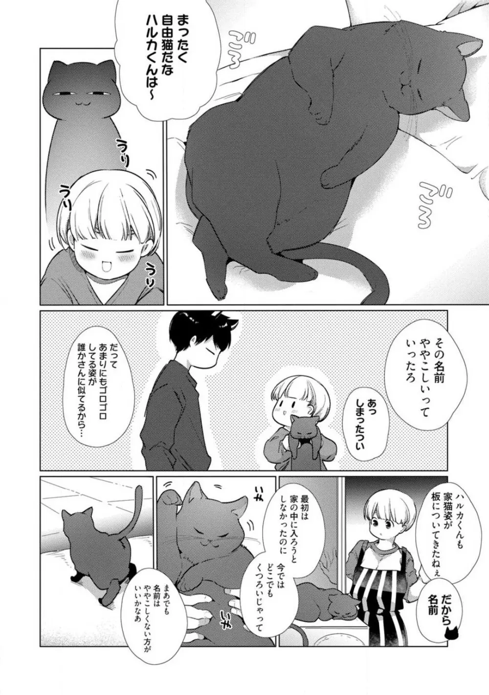 黒猫おさななじみが逃がしてくれない。 1-10 Page.312