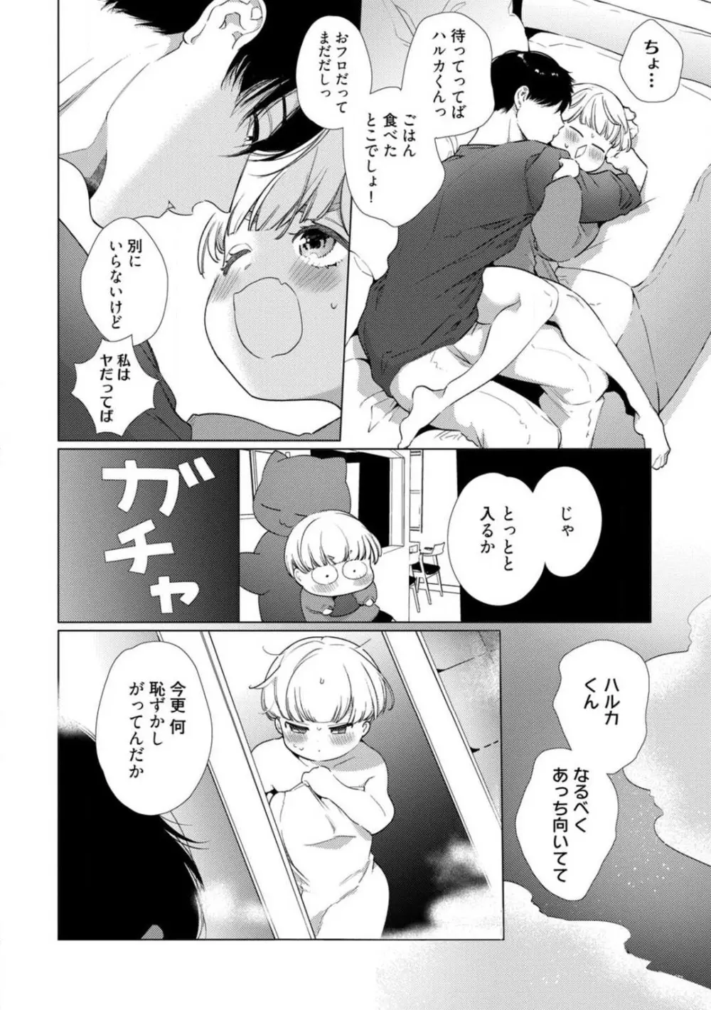 黒猫おさななじみが逃がしてくれない。 1-10 Page.314