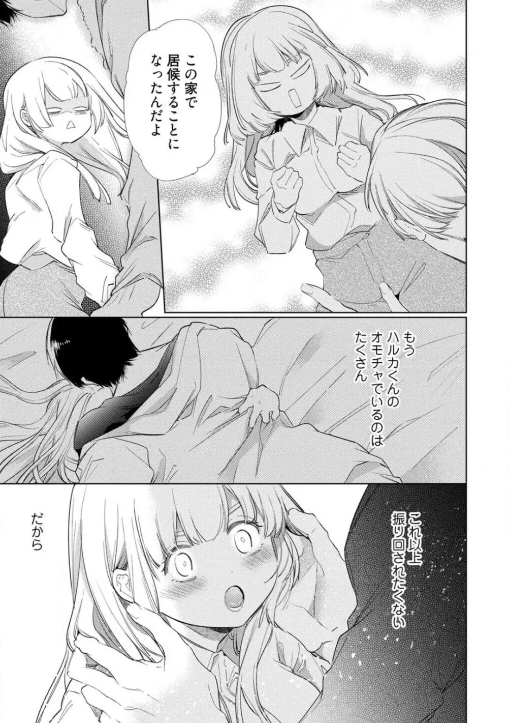 黒猫おさななじみが逃がしてくれない。 1-10 Page.32