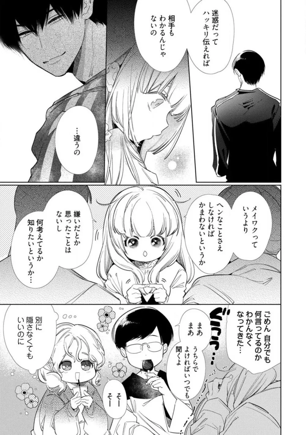 黒猫おさななじみが逃がしてくれない。 1-10 Page.43