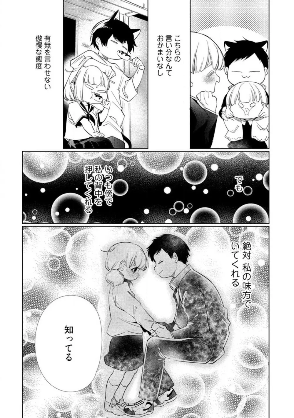 黒猫おさななじみが逃がしてくれない。 1-10 Page.60