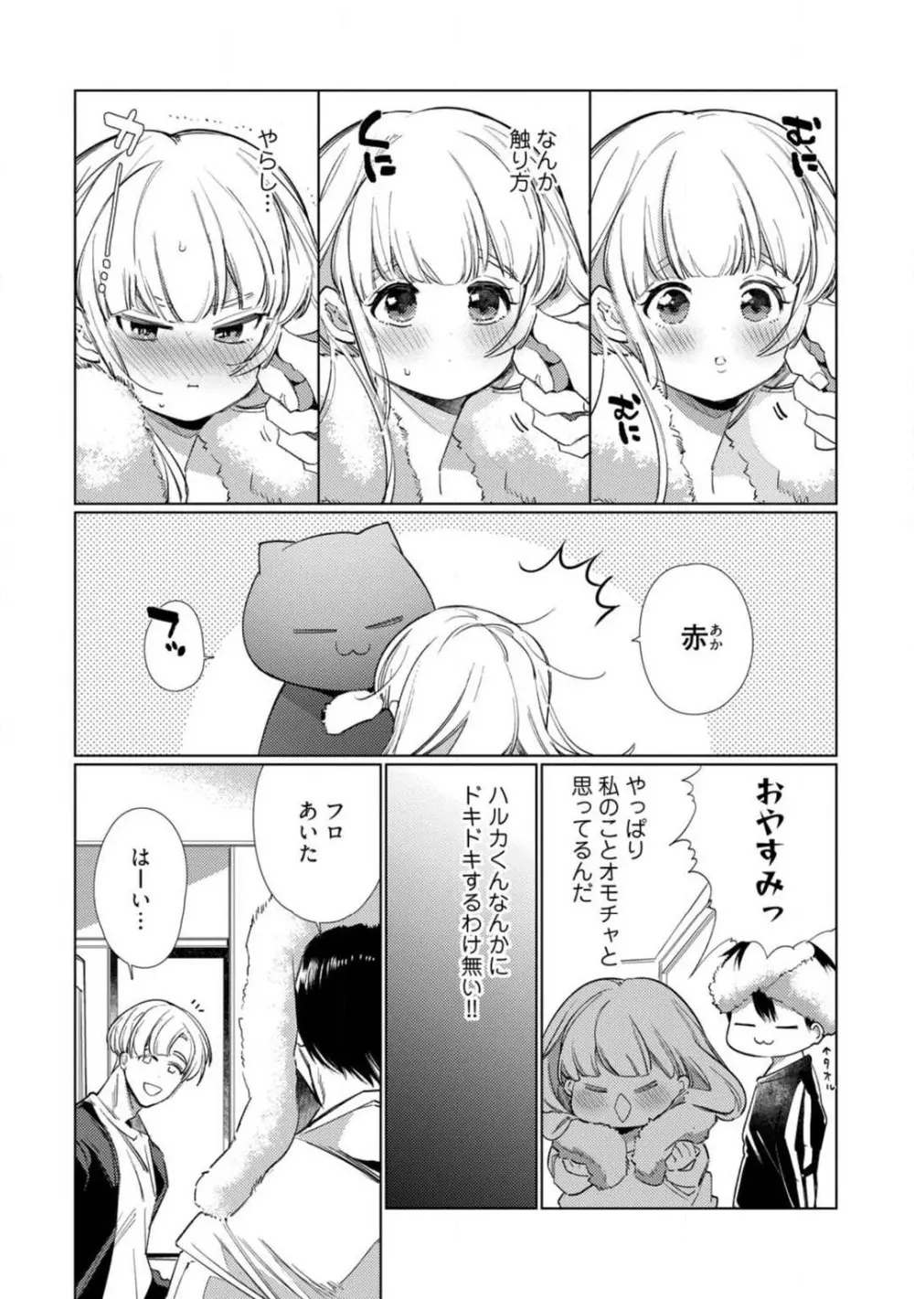 黒猫おさななじみが逃がしてくれない。 1-10 Page.89