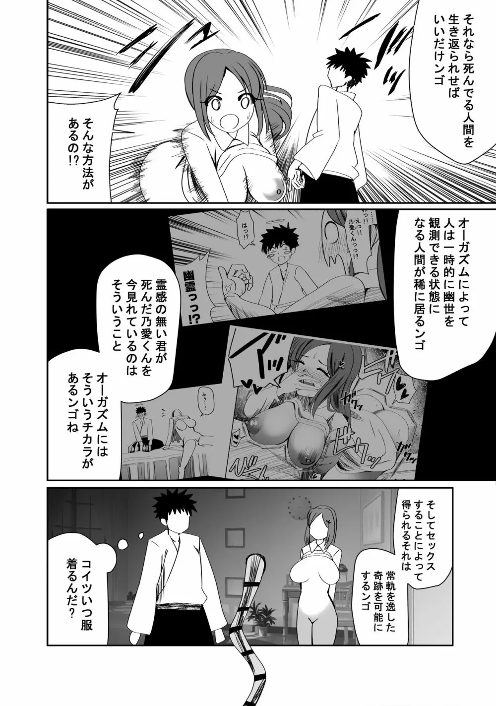 NTR短編《幽霊くんは見た》 Page.11