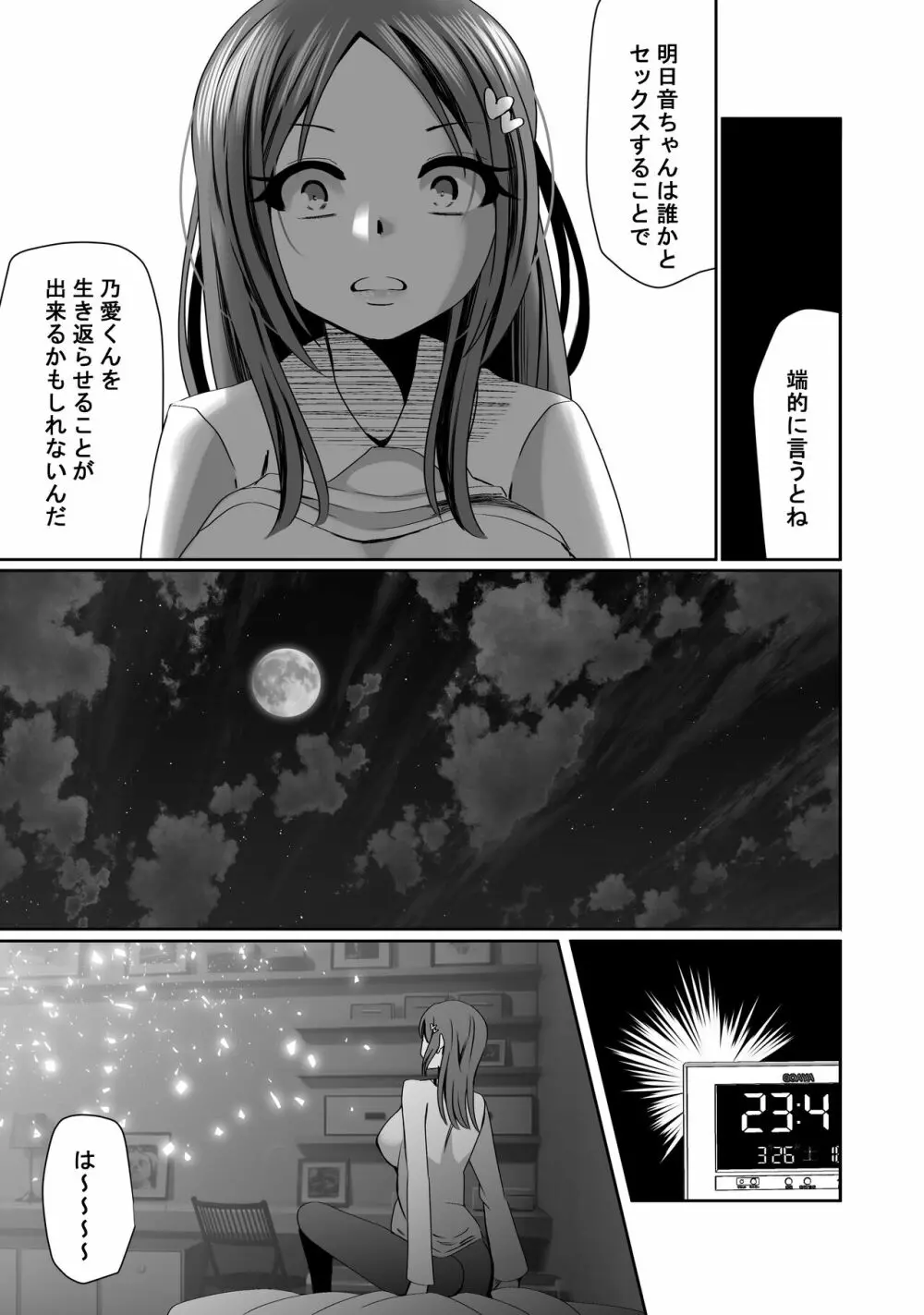 NTR短編《幽霊くんは見た》 Page.12