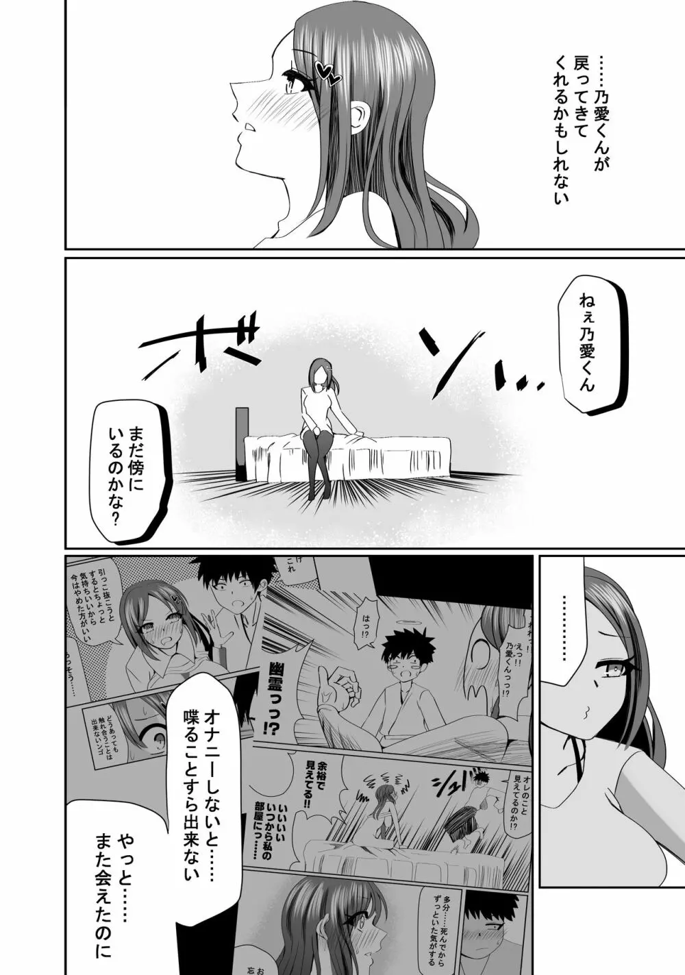 NTR短編《幽霊くんは見た》 Page.13