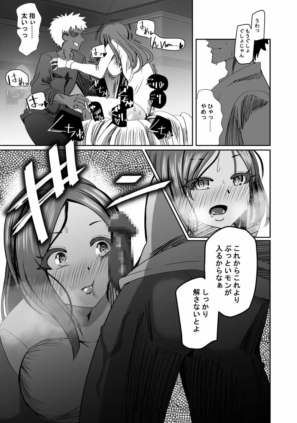 NTR短編《幽霊くんは見た》 Page.20