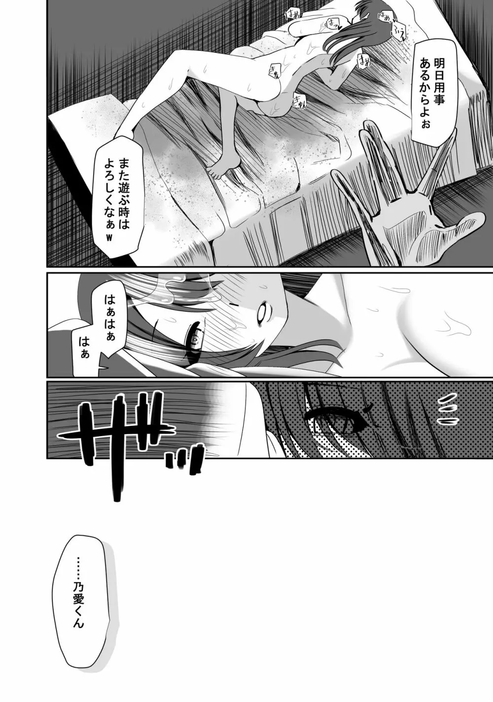 NTR短編《幽霊くんは見た》 Page.39