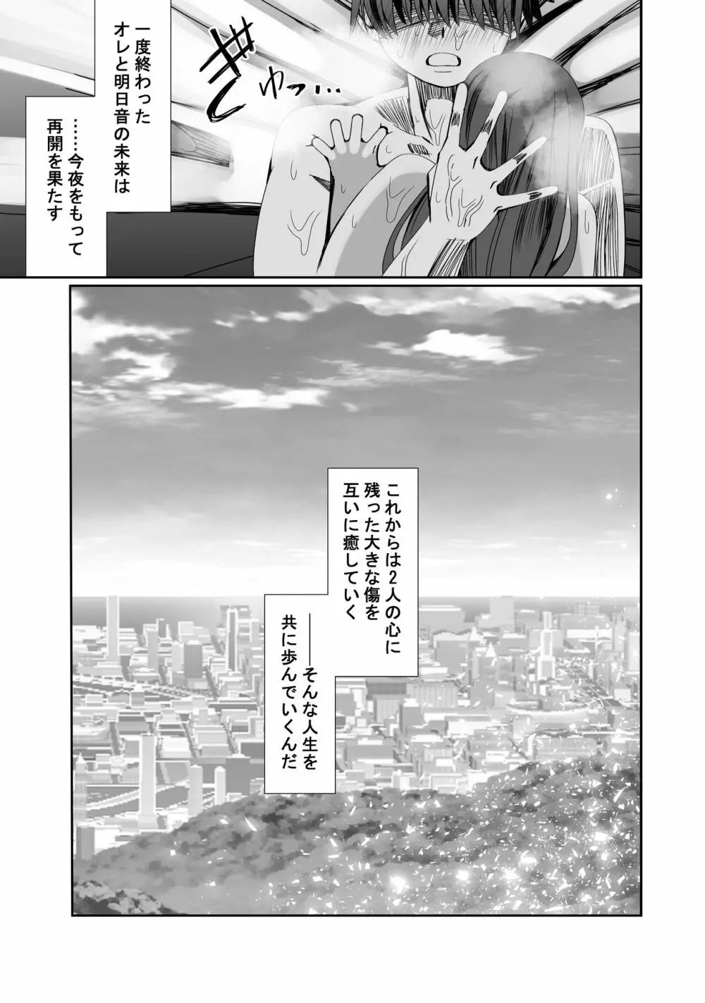 NTR短編《幽霊くんは見た》 Page.46