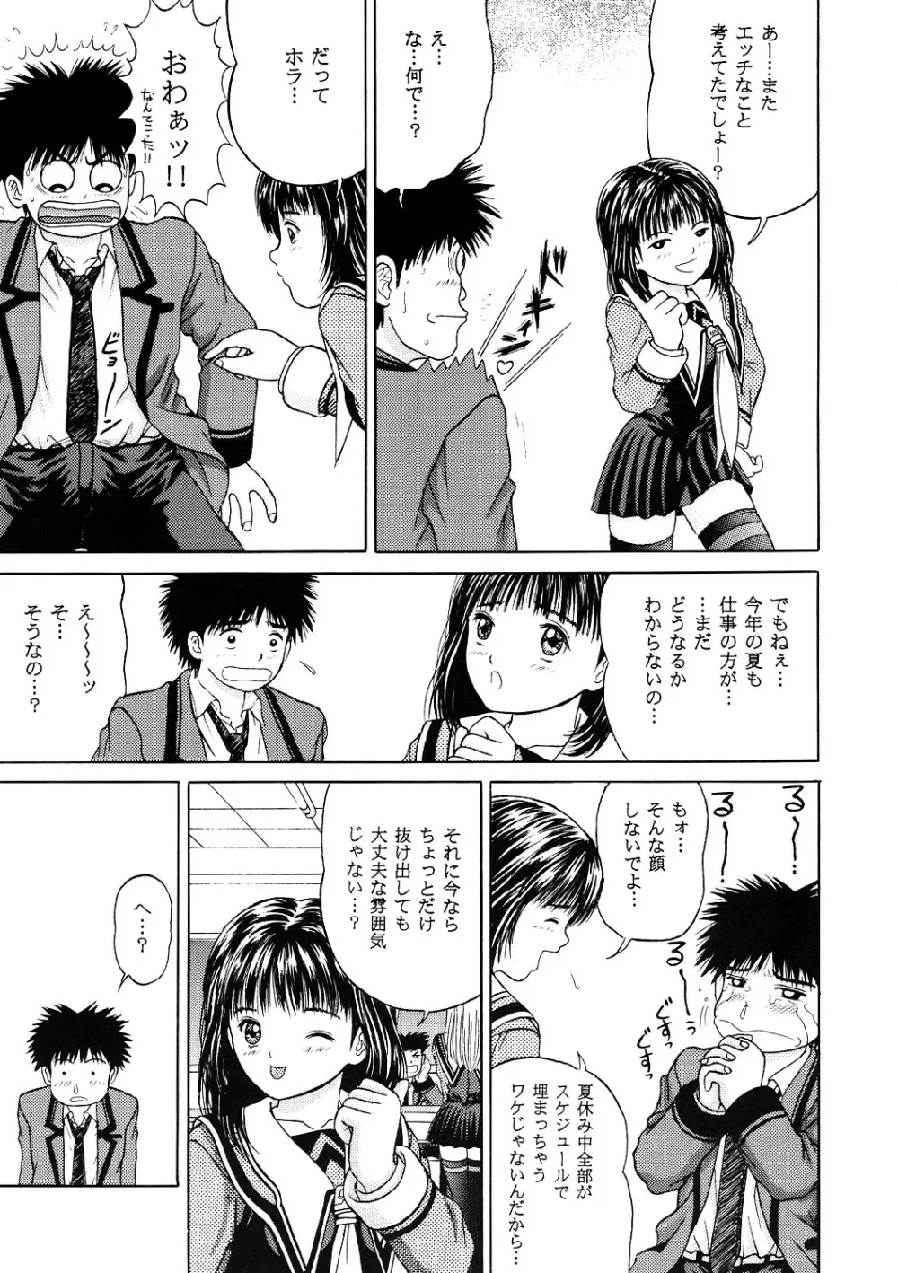 正和 Volume:2 （表紙カラー） Page.10