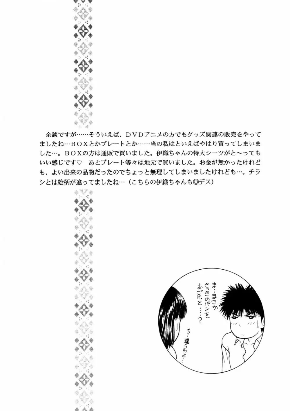 正和 Volume:2 （表紙カラー） Page.23