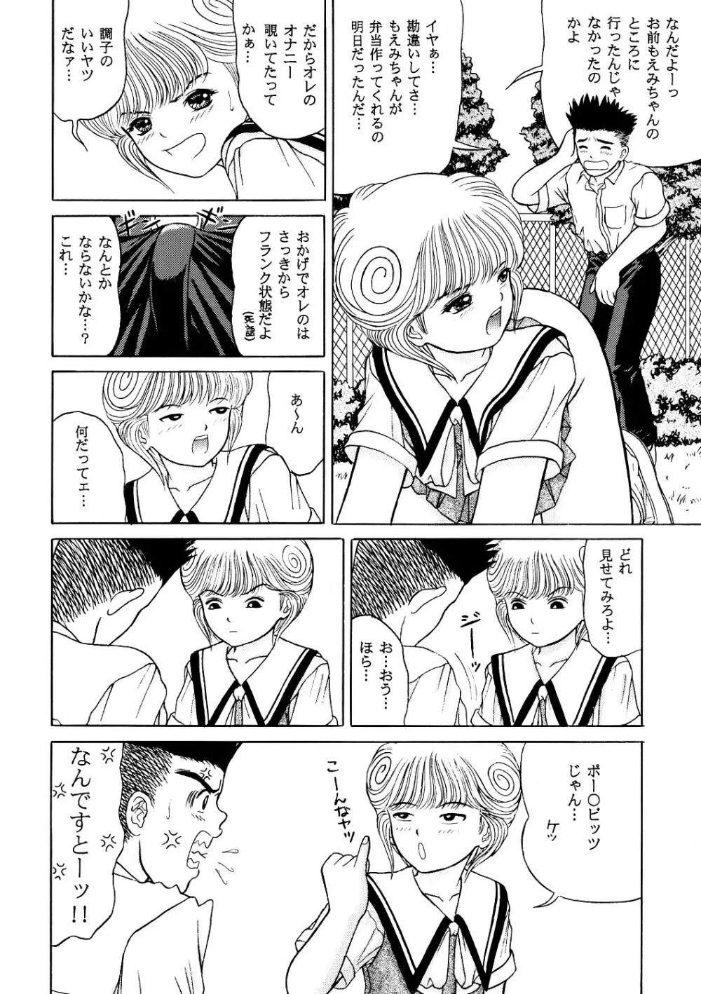 正和 Volume:2 （表紙カラー） Page.29