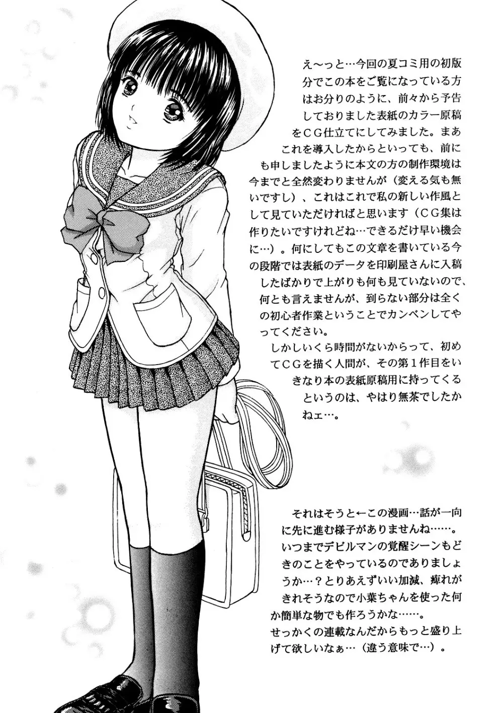 正和 Volume:2 （表紙カラー） Page.4