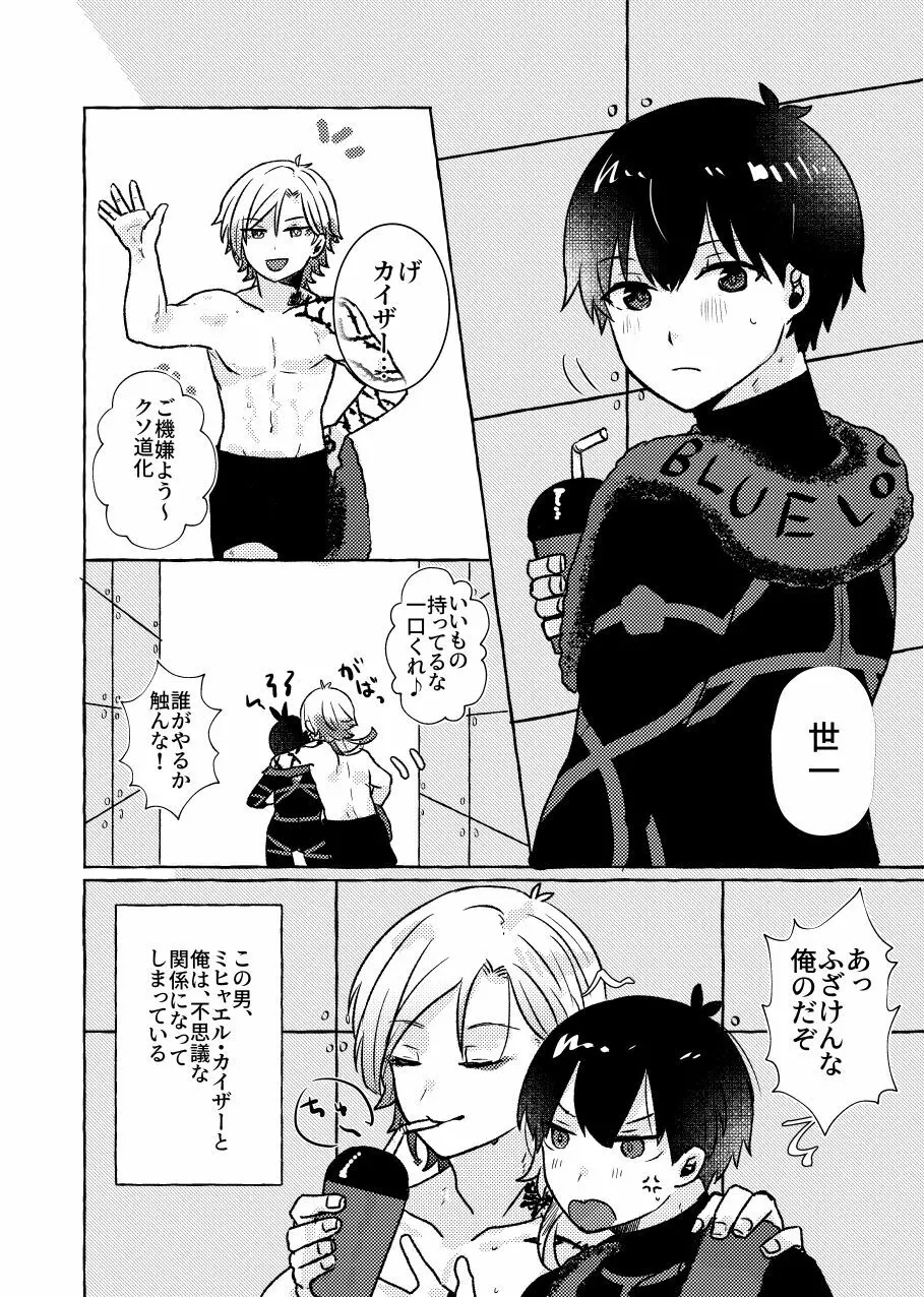 Liebe,とよぶにははやすぎる Page.4