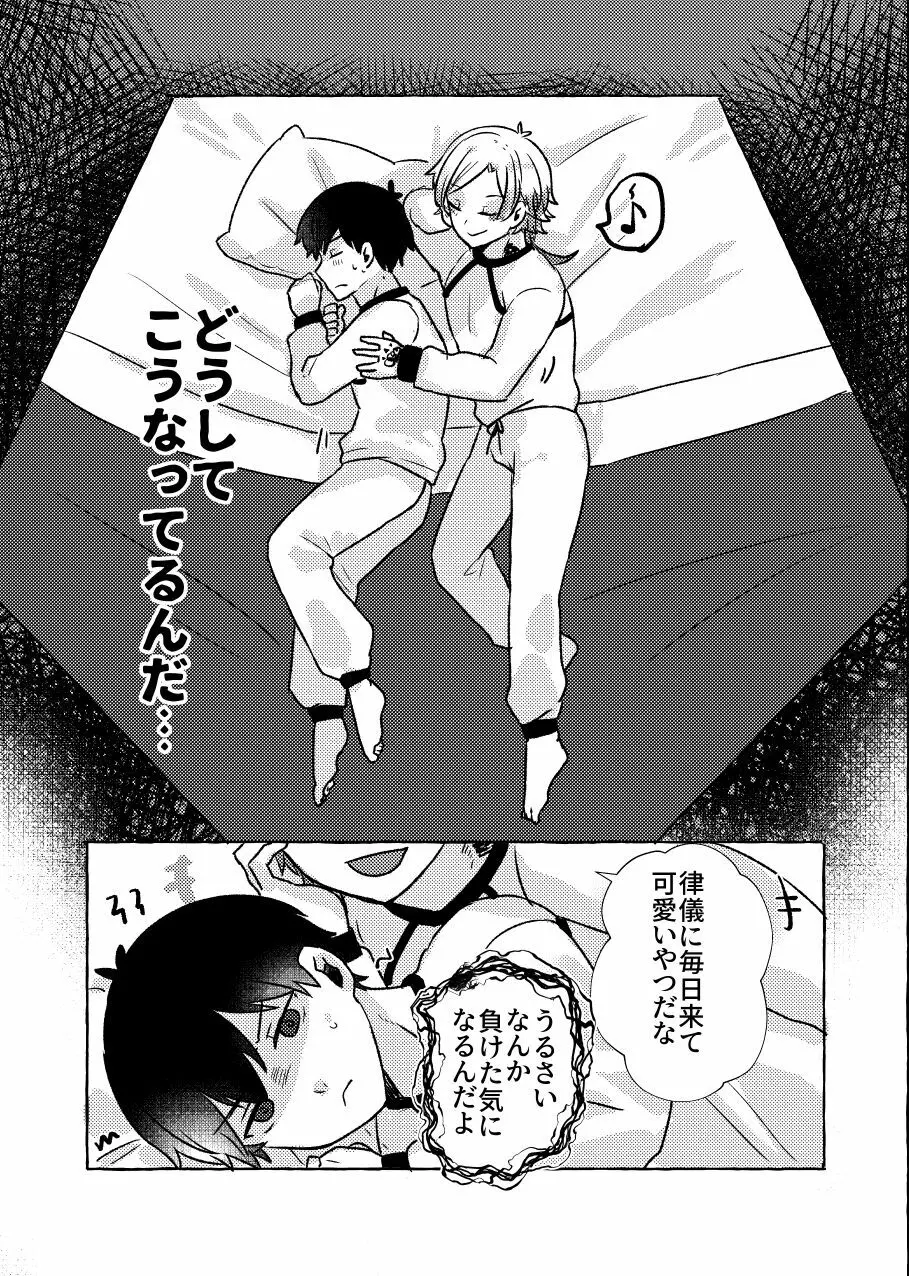 Liebe,とよぶにははやすぎる Page.7