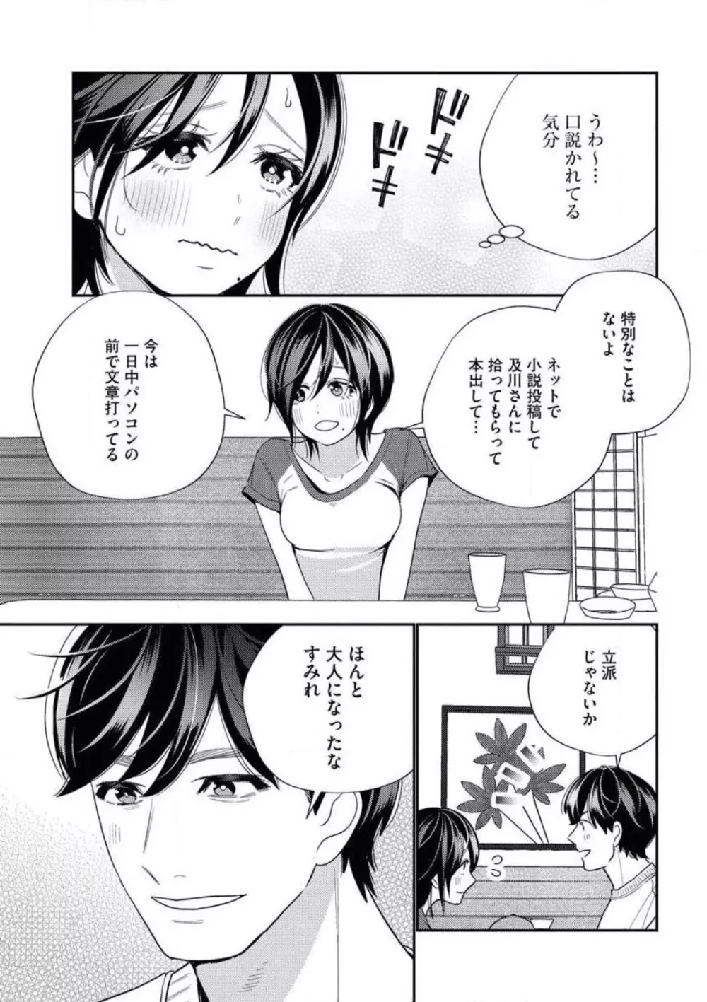 年上幼なじみは落とせない えっちな言葉（※ただし仕事）で翻弄されてます Page.13