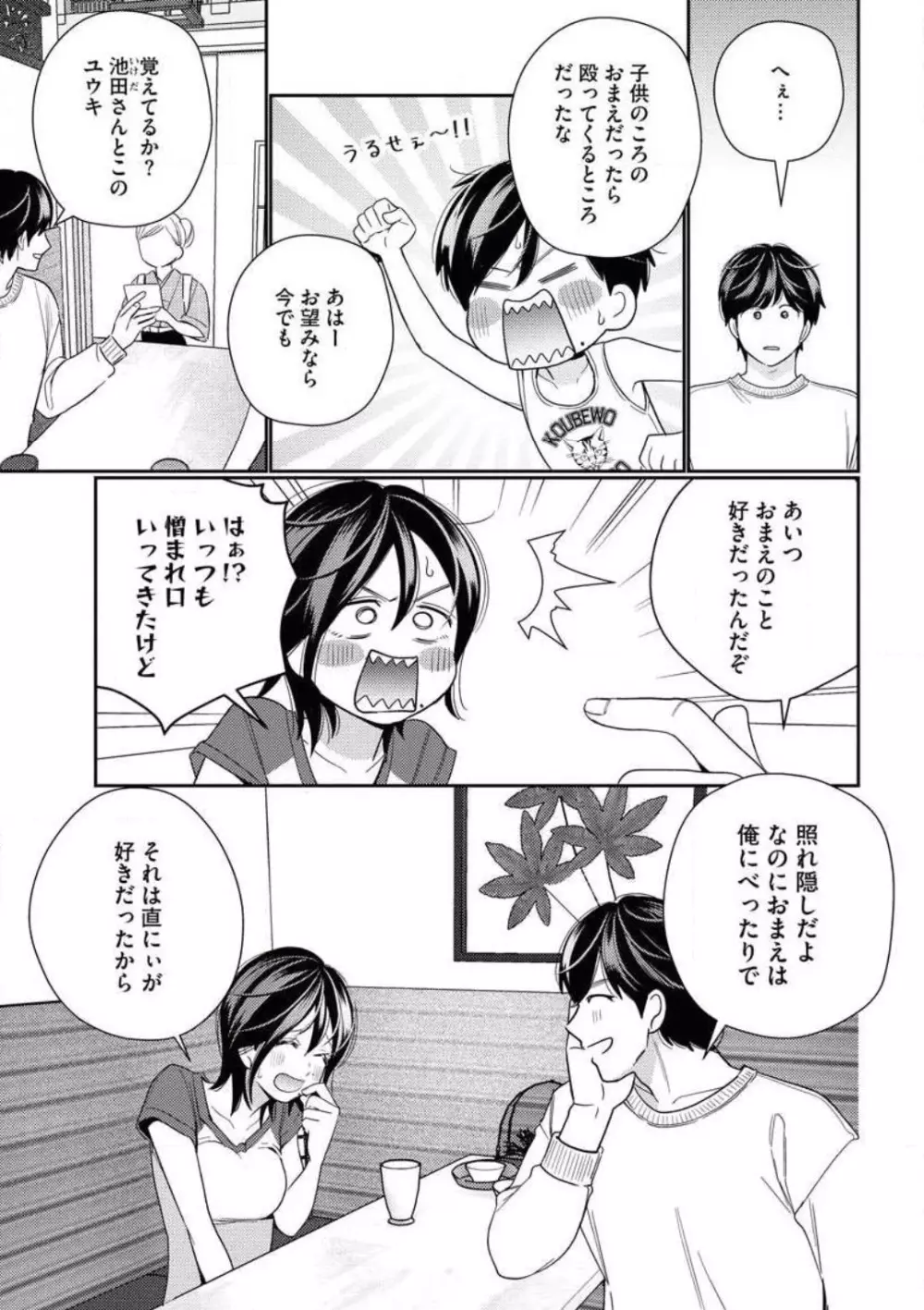 年上幼なじみは落とせない えっちな言葉（※ただし仕事）で翻弄されてます Page.15