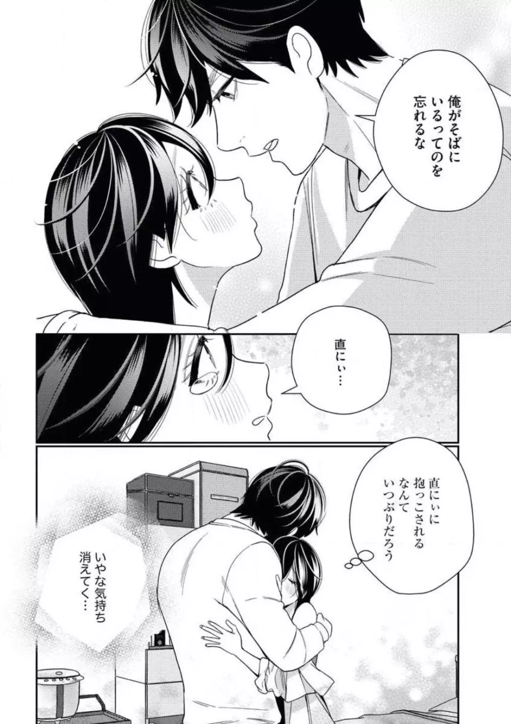 年上幼なじみは落とせない えっちな言葉（※ただし仕事）で翻弄されてます Page.24