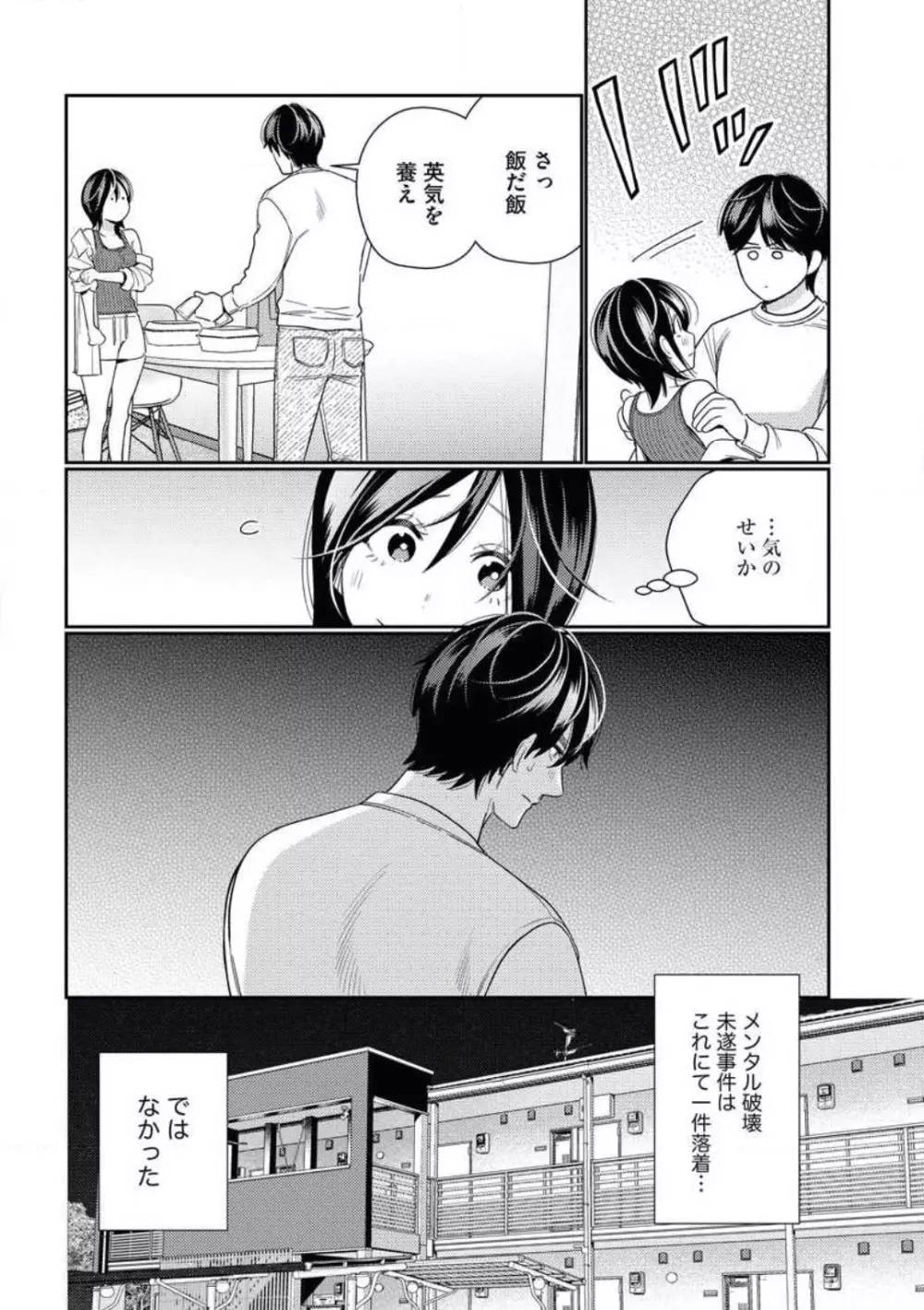 年上幼なじみは落とせない えっちな言葉（※ただし仕事）で翻弄されてます Page.26