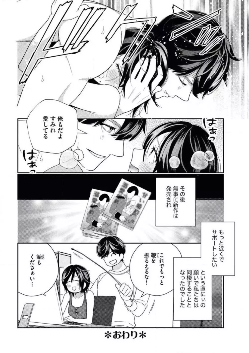 年上幼なじみは落とせない えっちな言葉（※ただし仕事）で翻弄されてます Page.56