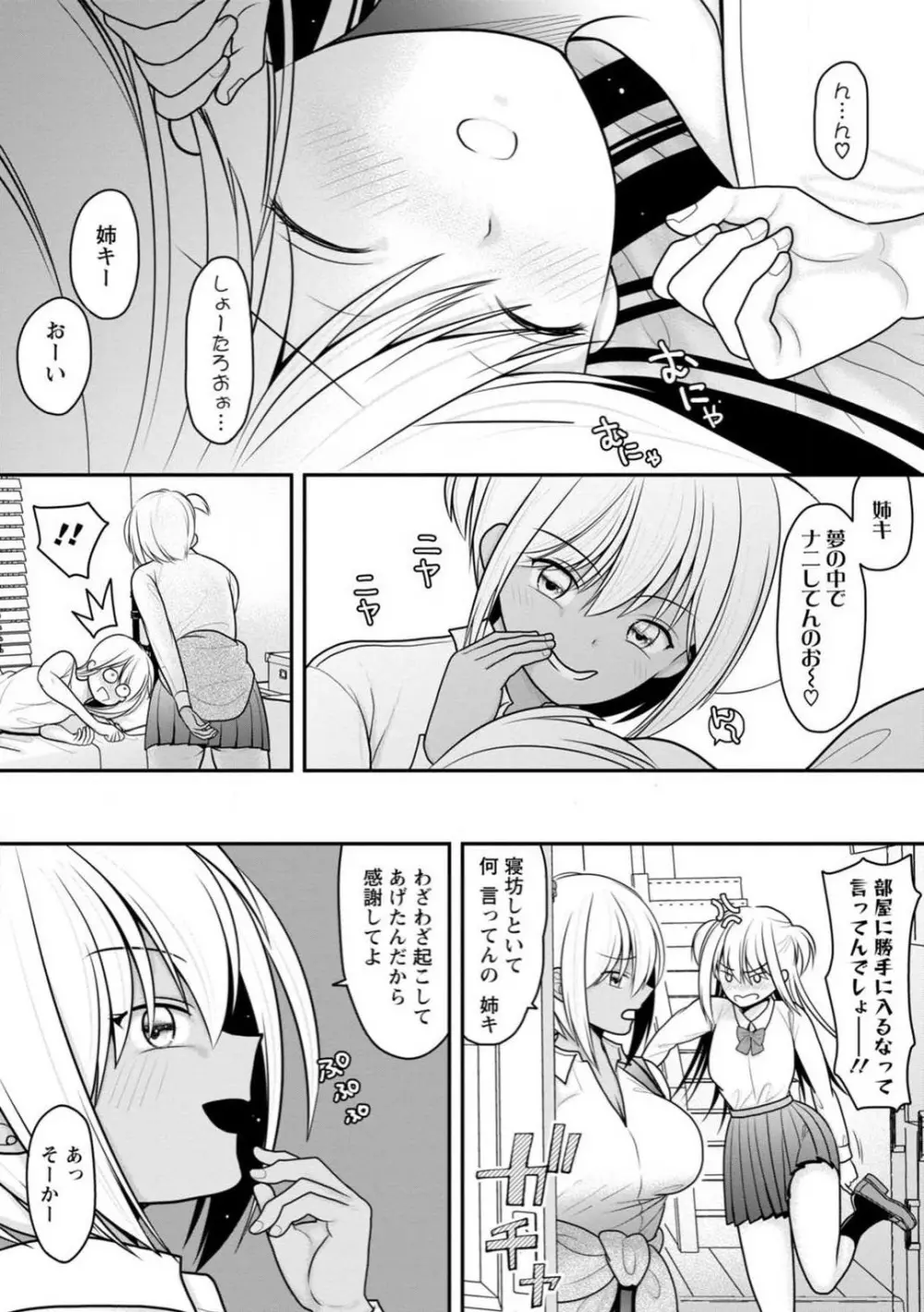 幼馴染みのギャルJK妹に射●管理されました〜兄キの絶倫チ●ポおいしいっ〜【R18版】 1-9 Page.103