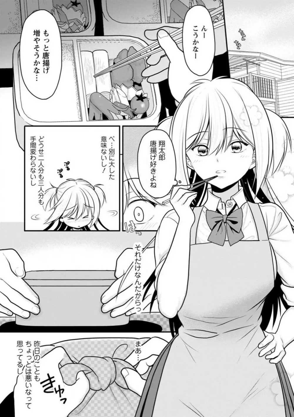 幼馴染みのギャルJK妹に射●管理されました〜兄キの絶倫チ●ポおいしいっ〜【R18版】 1-9 Page.48