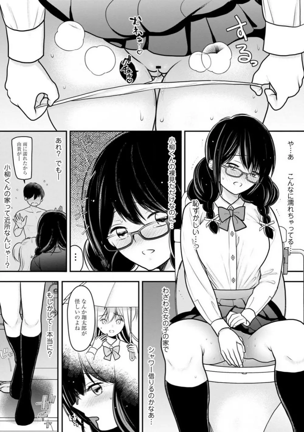 幼馴染みのギャルJK妹に射●管理されました〜兄キの絶倫チ●ポおいしいっ〜【R18版】 1-9 Page.57