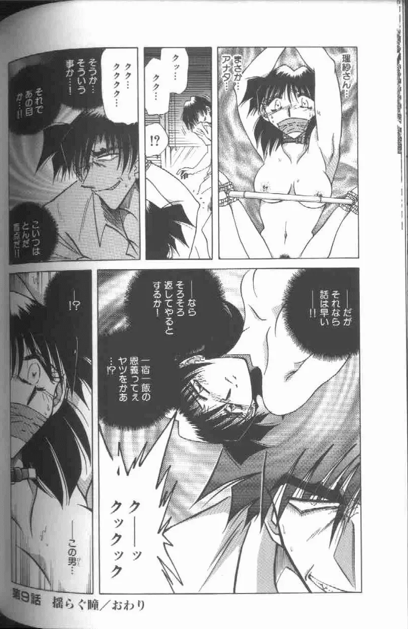 監禁調教-時の籠女II～理紗～ Page.113