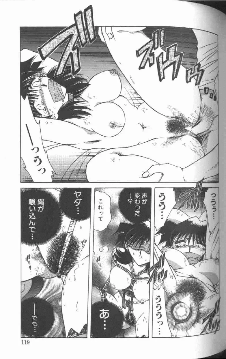 監禁調教-時の籠女II～理紗～ Page.120