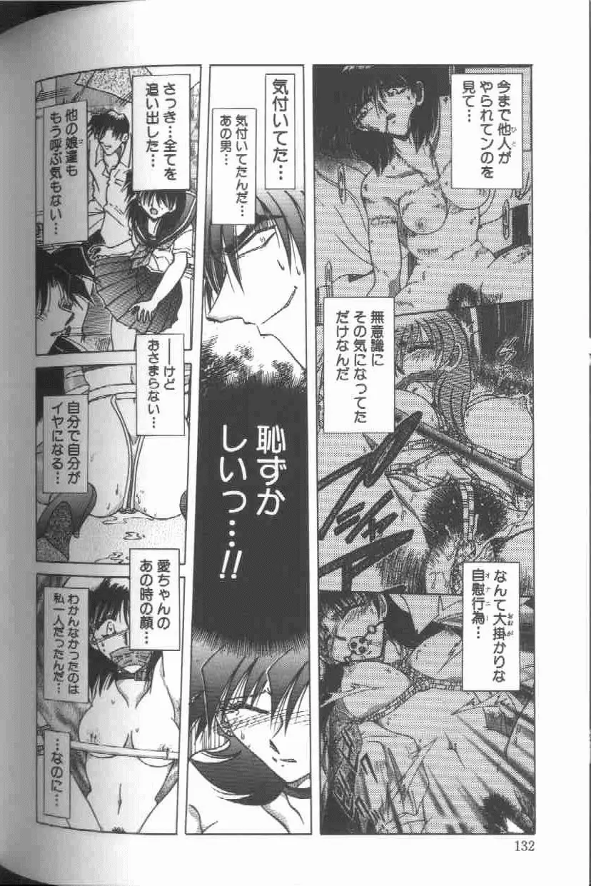 監禁調教-時の籠女II～理紗～ Page.133