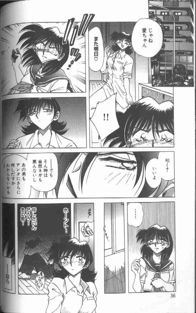 監禁調教-時の籠女II～理紗～ Page.37