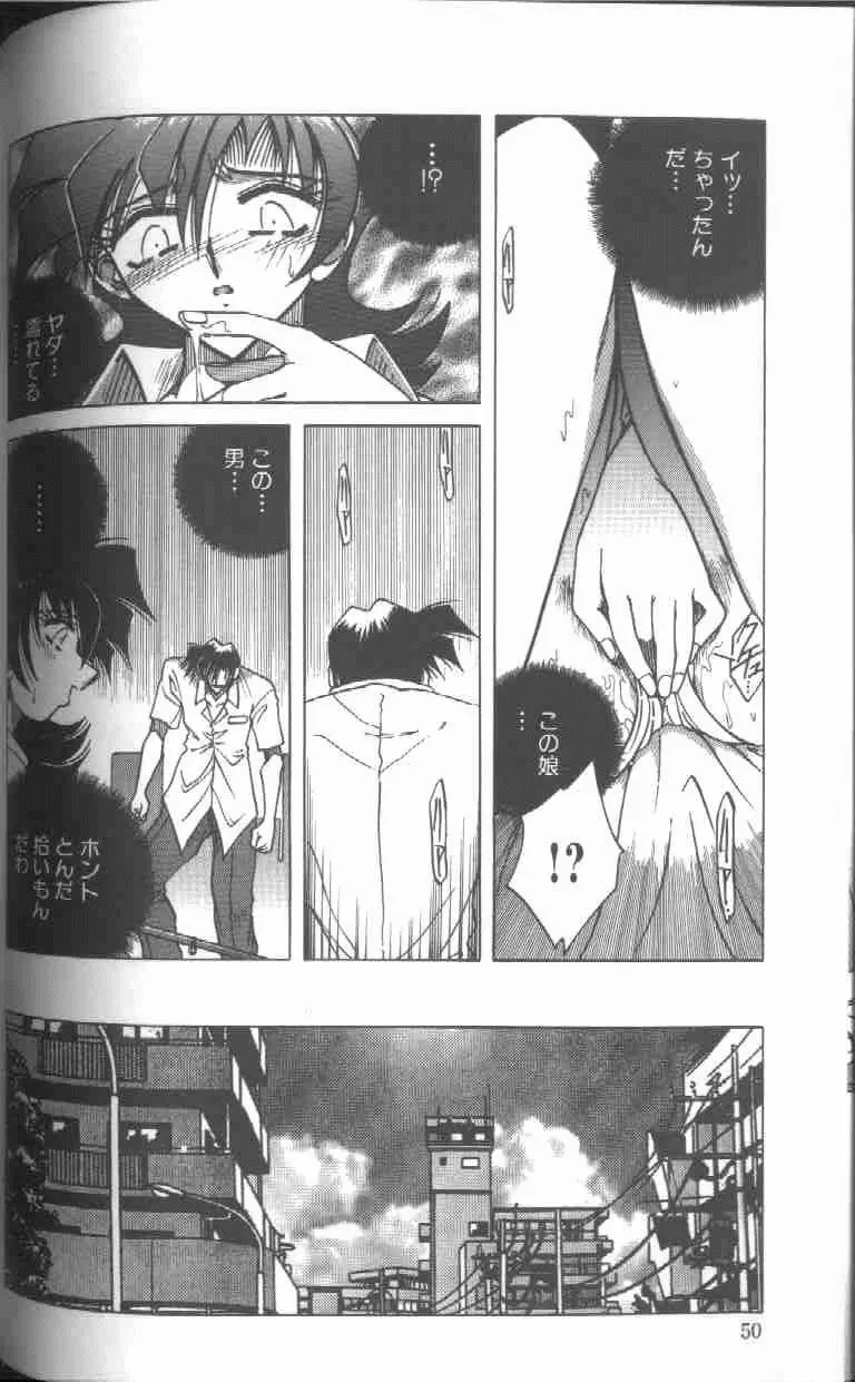 監禁調教-時の籠女II～理紗～ Page.51