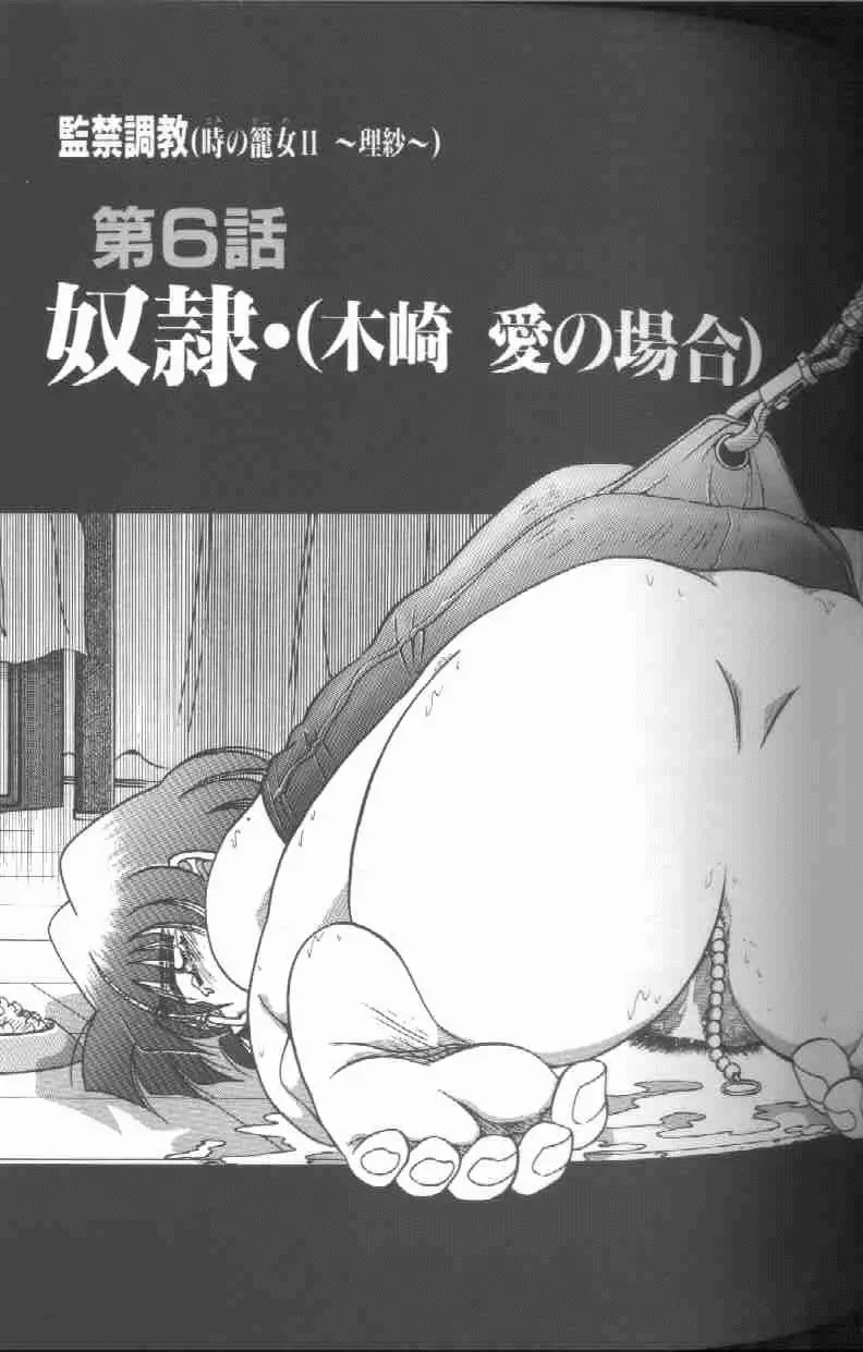 監禁調教-時の籠女II～理紗～ Page.66